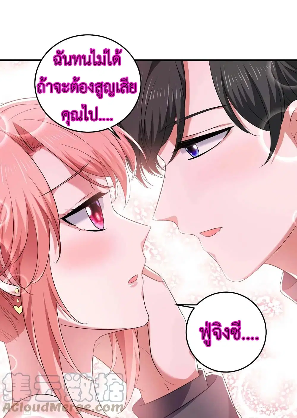 The Big Guy calls me Little Ancestor ตอนที่ 52 หน้า 24