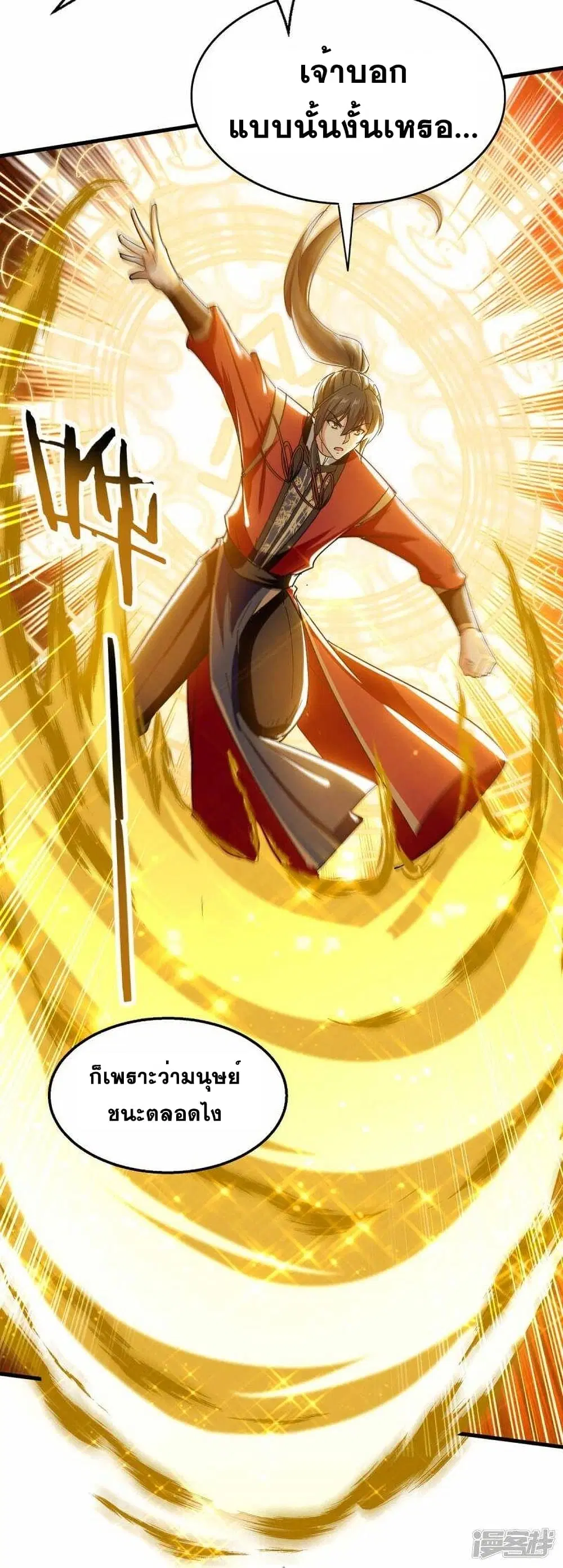 Return of Divine Emperor ตอนที่ 234 หน้า 5