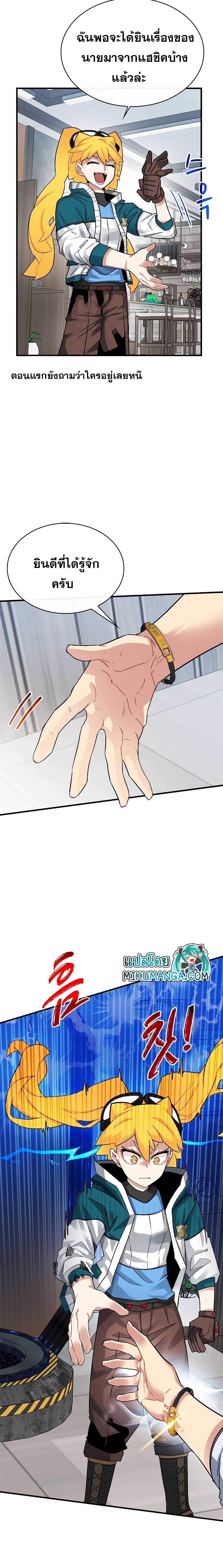 SSS-Class Gacha Hunter ตอนที่ 41 หน้า 10
