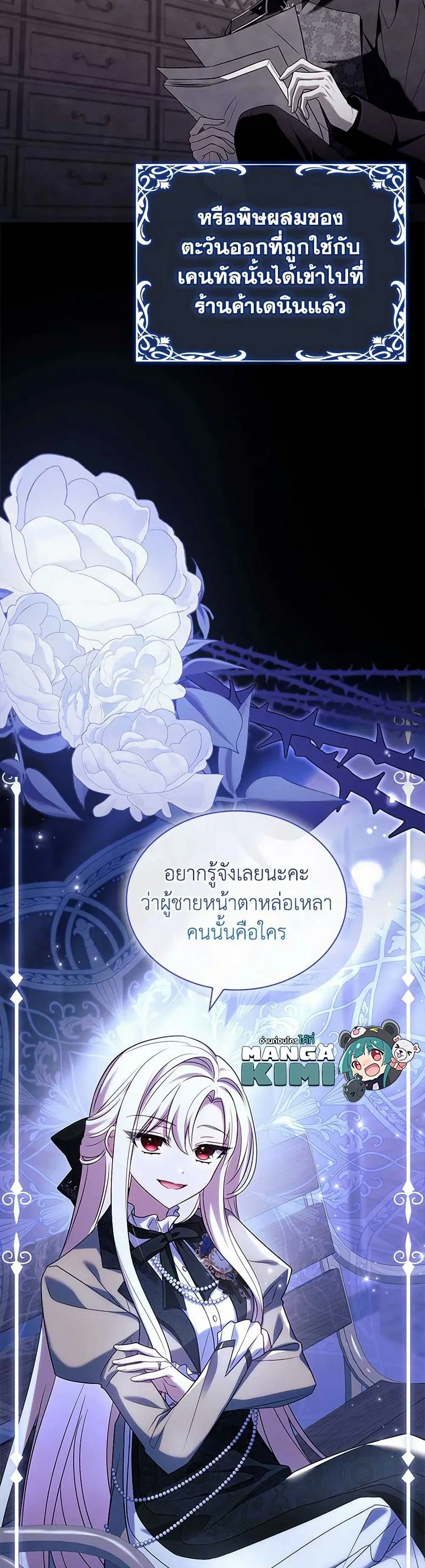 The Lady Needs a Break ตอนที่ 140 หน้า 34