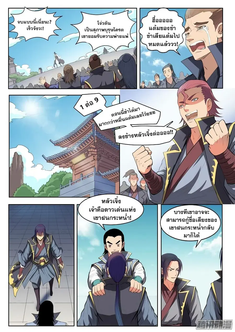 Bailian Chengshen ตอนที่ 61 หน้า 20