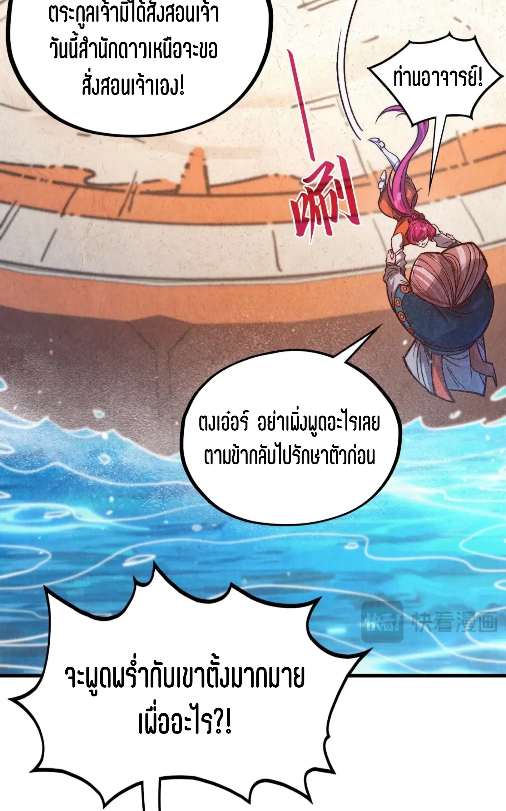 The Eternal Supreme ตอนที่ 404 หน้า 44