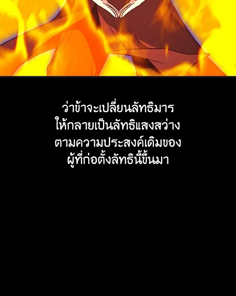 I Reincarnated As The Crazed Heir เกิดอีกทีเป็นว่าที่ประมุขลัทธิมาร ตอนที่ 127.5 หน้า 52