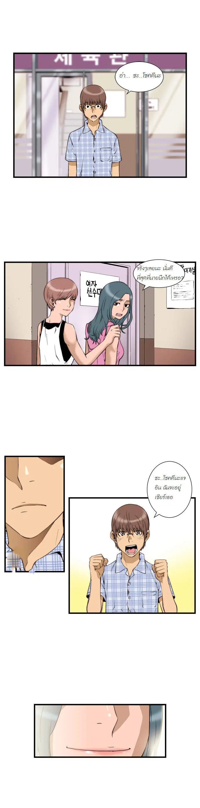Green Boy ตอนที่ 14 หน้า 7