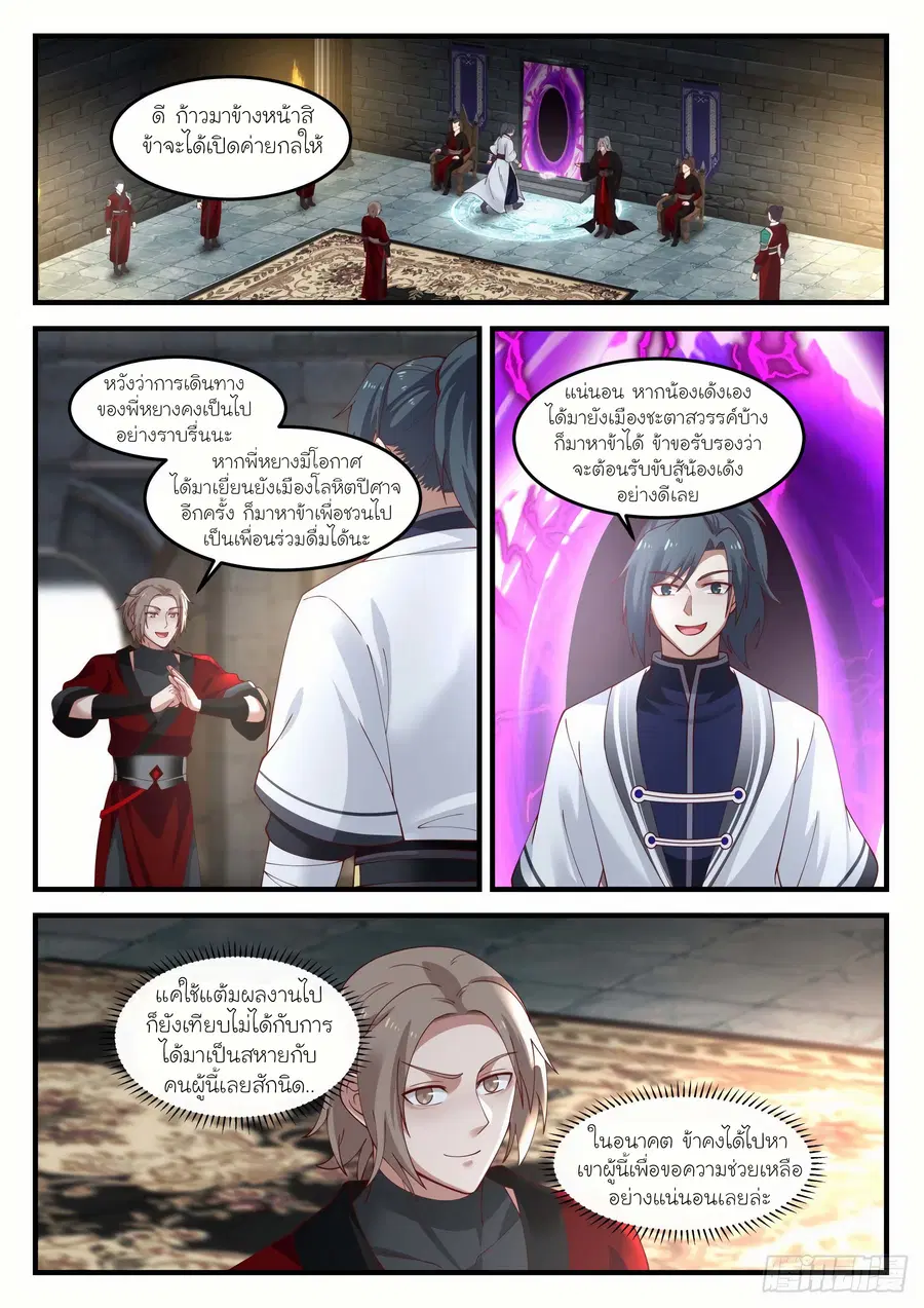 Martial Peak ตอนที่ 1157 หน้า 6