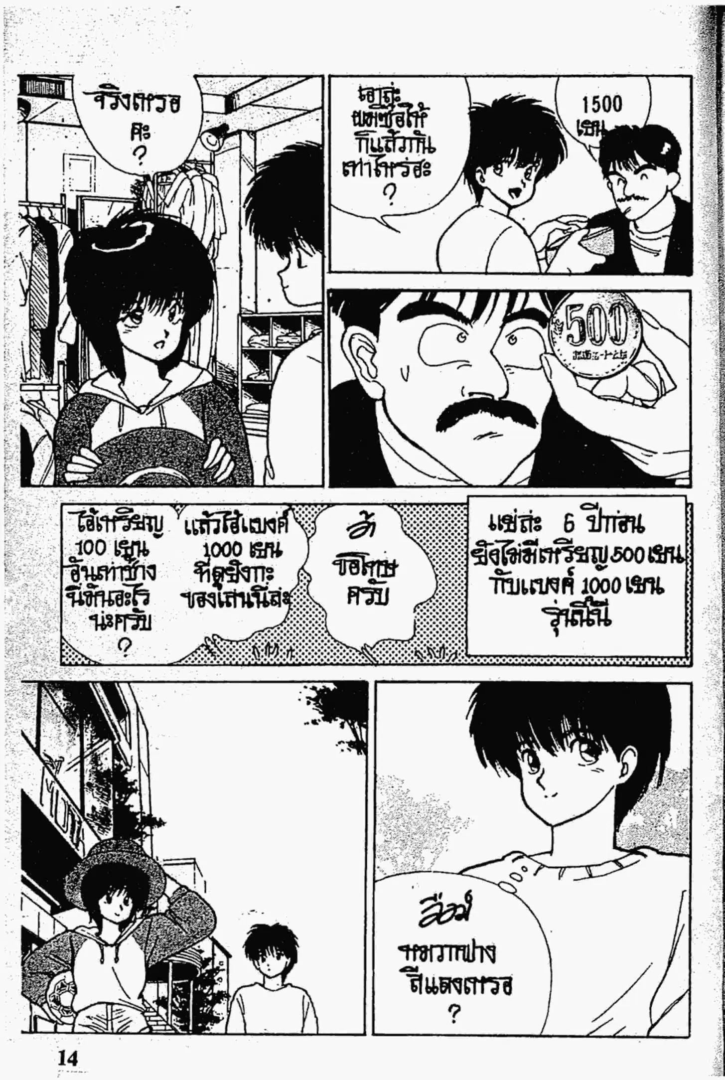 Kimagure Orange☆Road ตอนที่ 132 หน้า 13