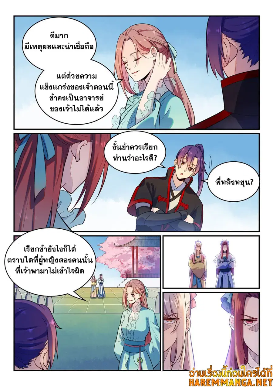 Bailian Chengshen ตอนที่ 475 หน้า 8