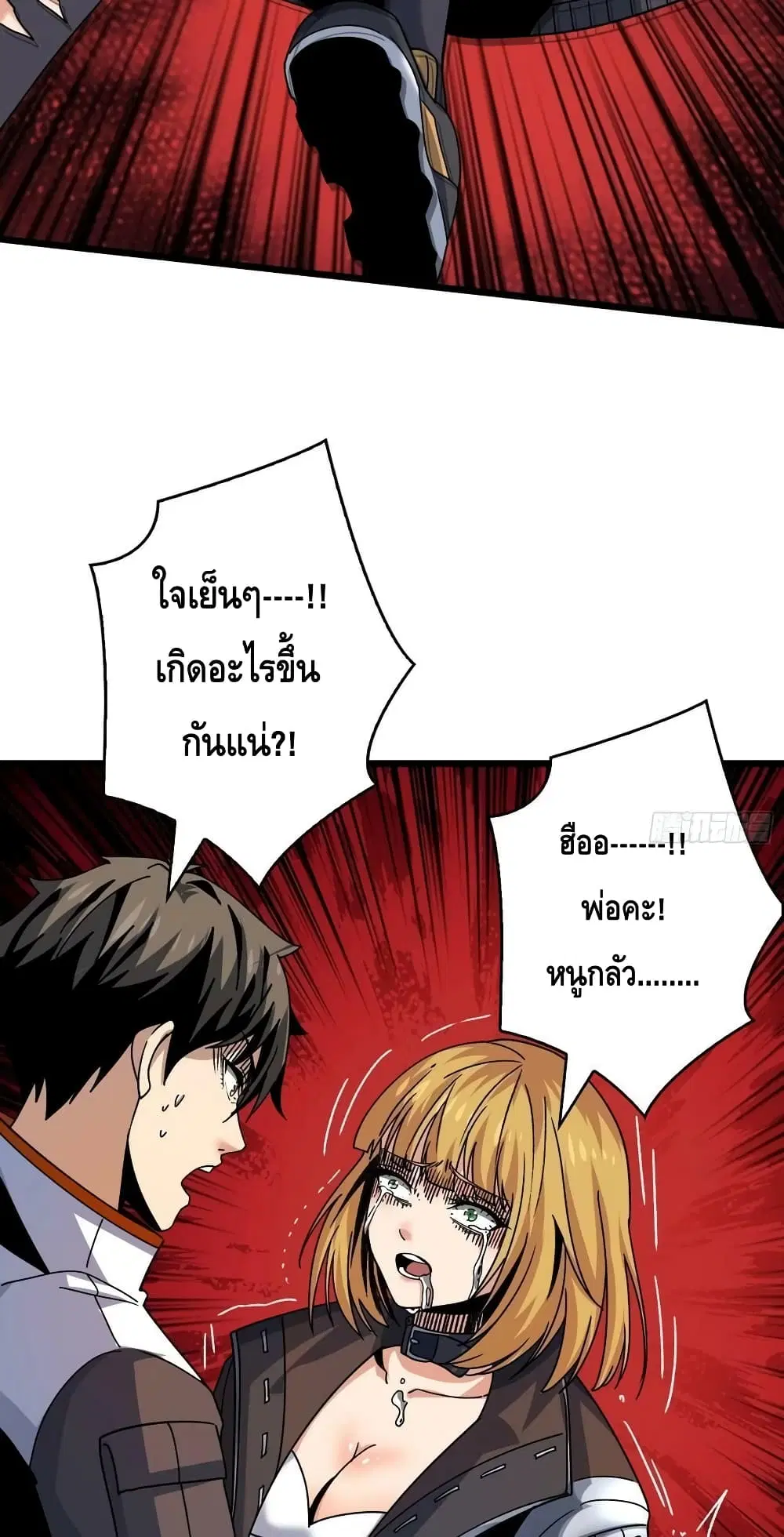 King Account at the Start ตอนที่ 211 หน้า 8