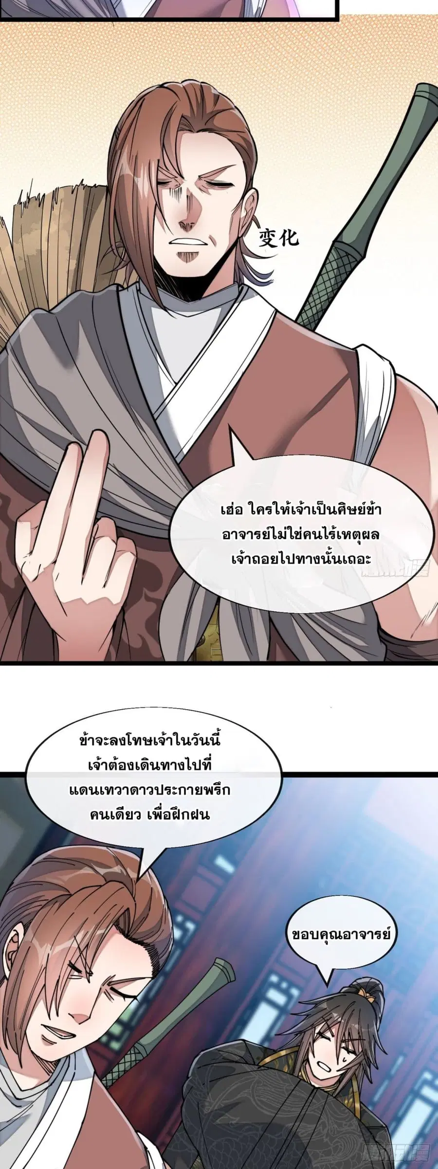 I’m Really Not the Son of Luck ตอนที่ 48 หน้า 14