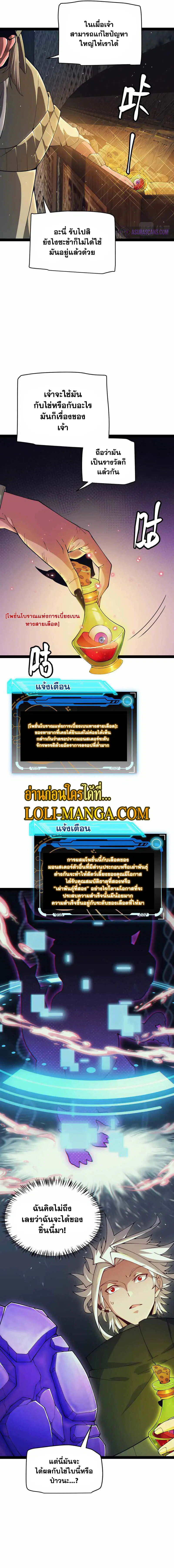 The Game That I Came From ตอนที่ 164 หน้า 5