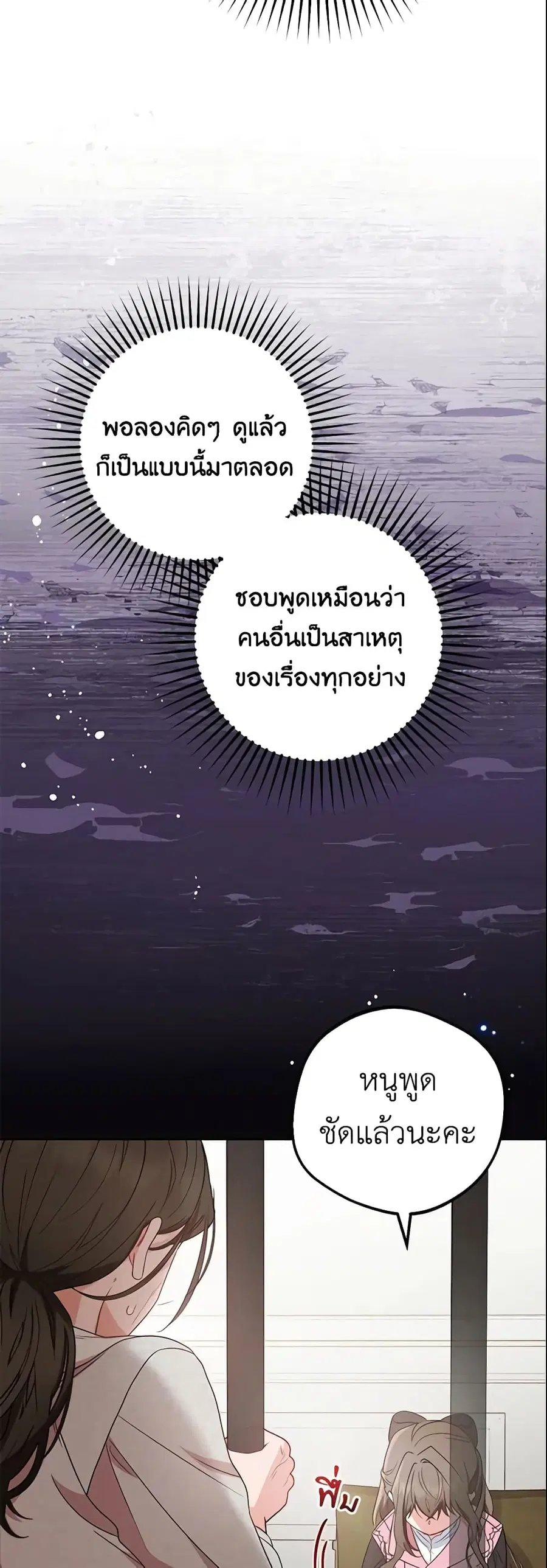 The Villainess Is Shy In Receiving Love – นางร้ายขี้อายเมื่อได้รับความรัก ตอนที่ 28 หน้า 7