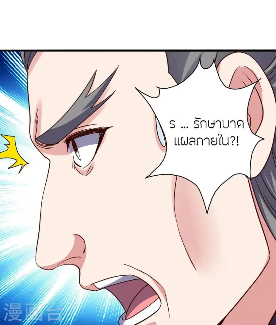 Banished Disciple’s Counterattack ราชาอมตะผู้ถูกขับไล่ ตอนที่ 344 หน้า 22