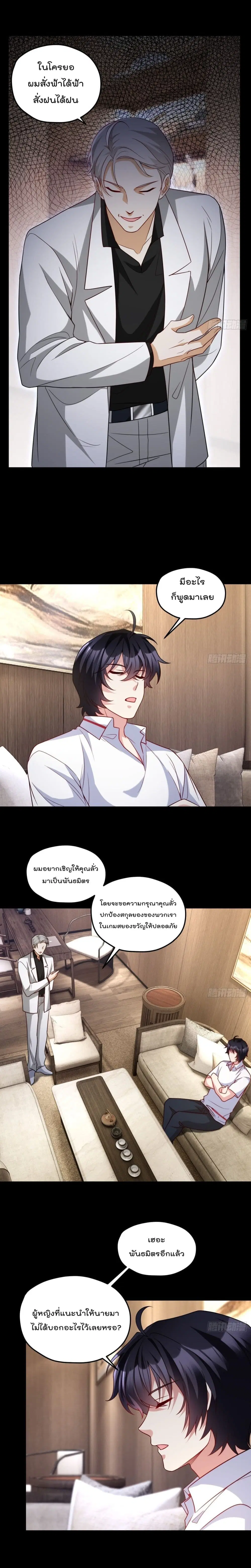 The Immortal Emperor Luo Wuji Has Returned ตอนที่ 153 หน้า 3