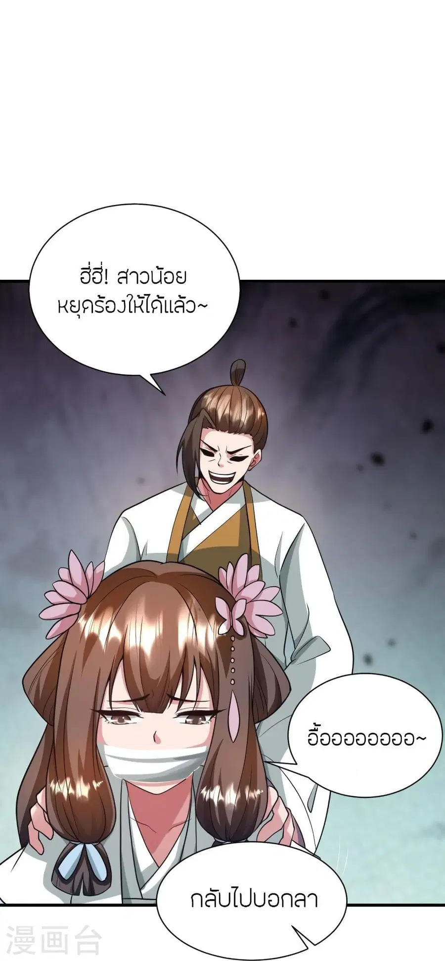 Banished Disciple’s Counterattack ราชาอมตะผู้ถูกขับไล่ ตอนที่ 320 หน้า 34