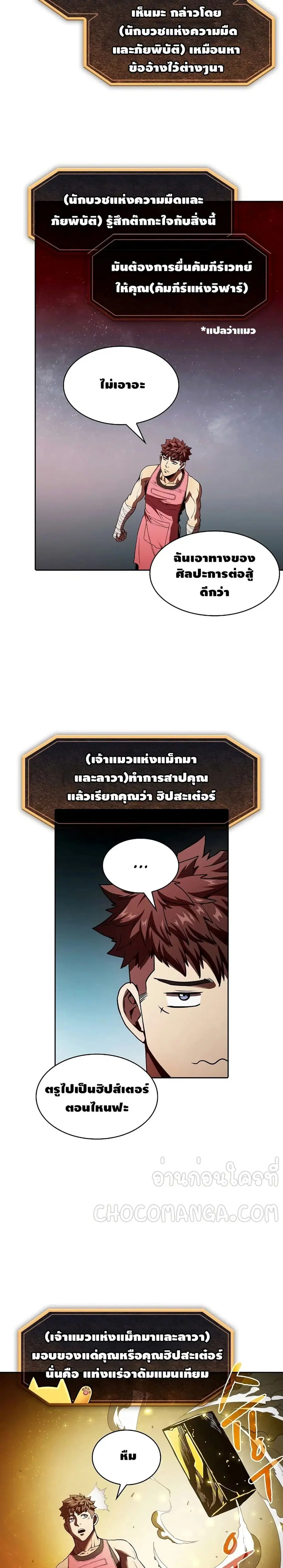 The Constellation That Returned From Hell ตอนที่ 15 หน้า 23