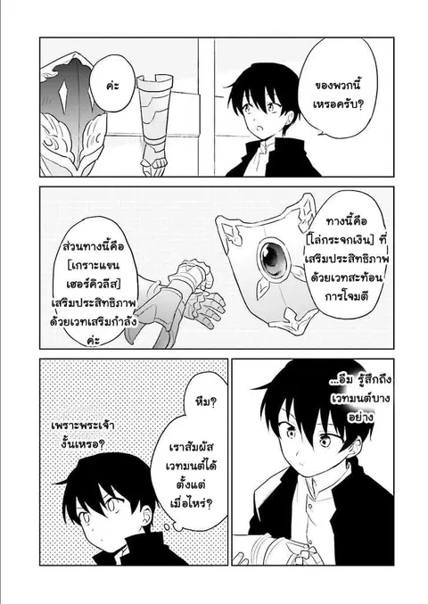 In Another World With My Smartphone ตอนที่ 6 หน้า 11