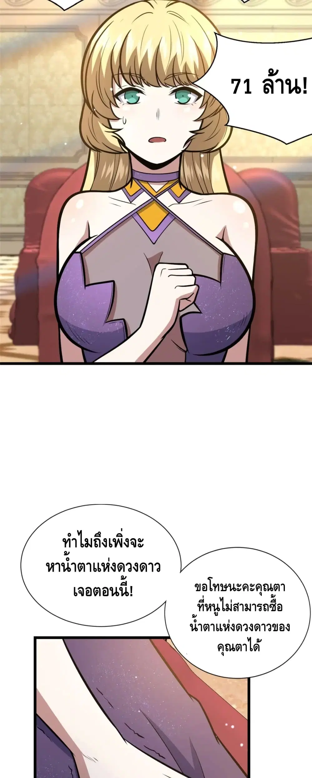 The Best Medical god in the city ตอนที่ 48 หน้า 14