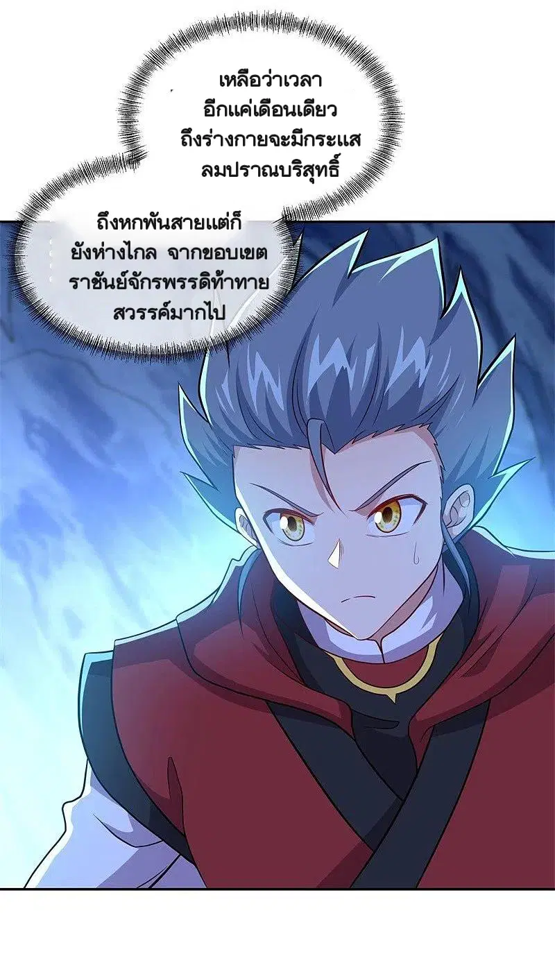 Peerless Battle Spirit ตอนที่ 367 หน้า 35