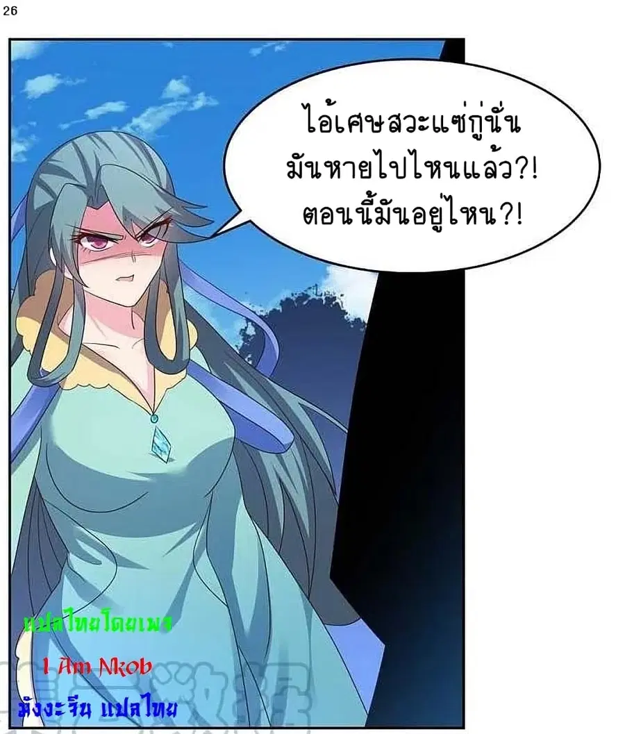Above All Gods ตอนที่ 227 หน้า 28