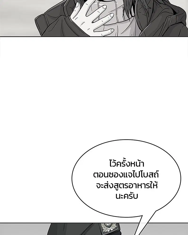 Kitchen Soldier ตอนที่ 77 หน้า 33