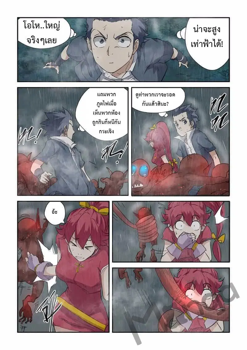 Tales of Demons and Gods ตอนที่ 147 หน้า 18