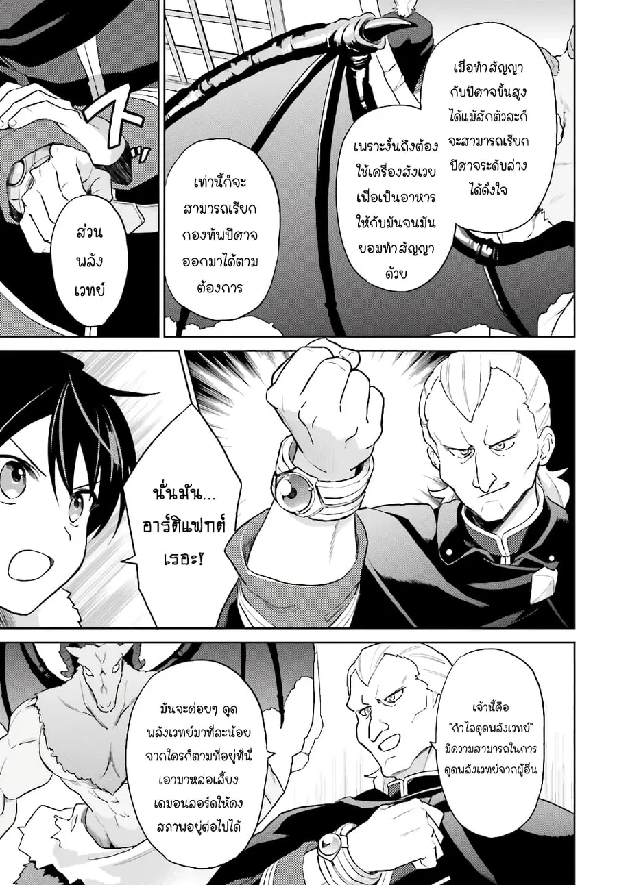 In Another World With My Smartphone ตอนที่ 41.1 หน้า 4
