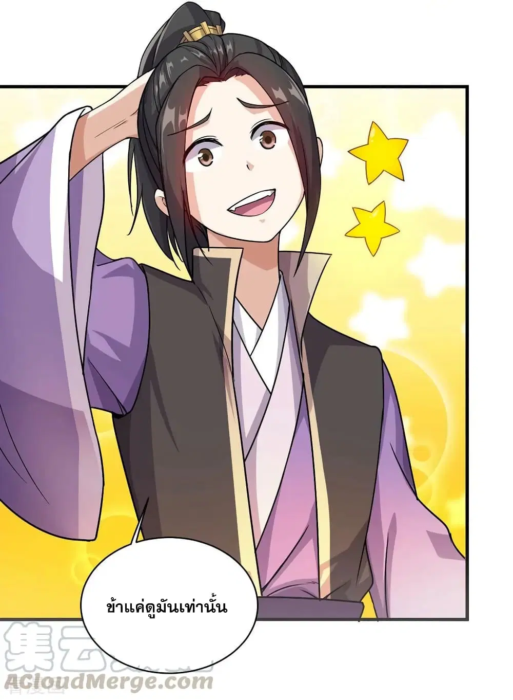 Matchless Emperor ตอนที่ 6 หน้า 17