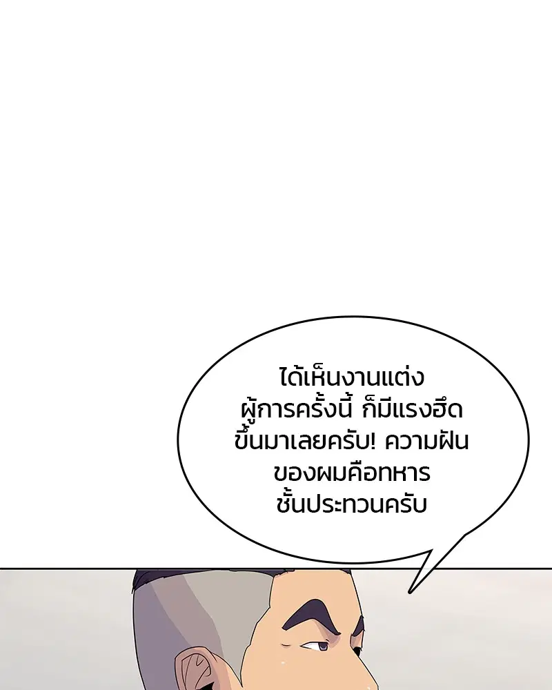 Kitchen Soldier ตอนที่ 132 หน้า 16