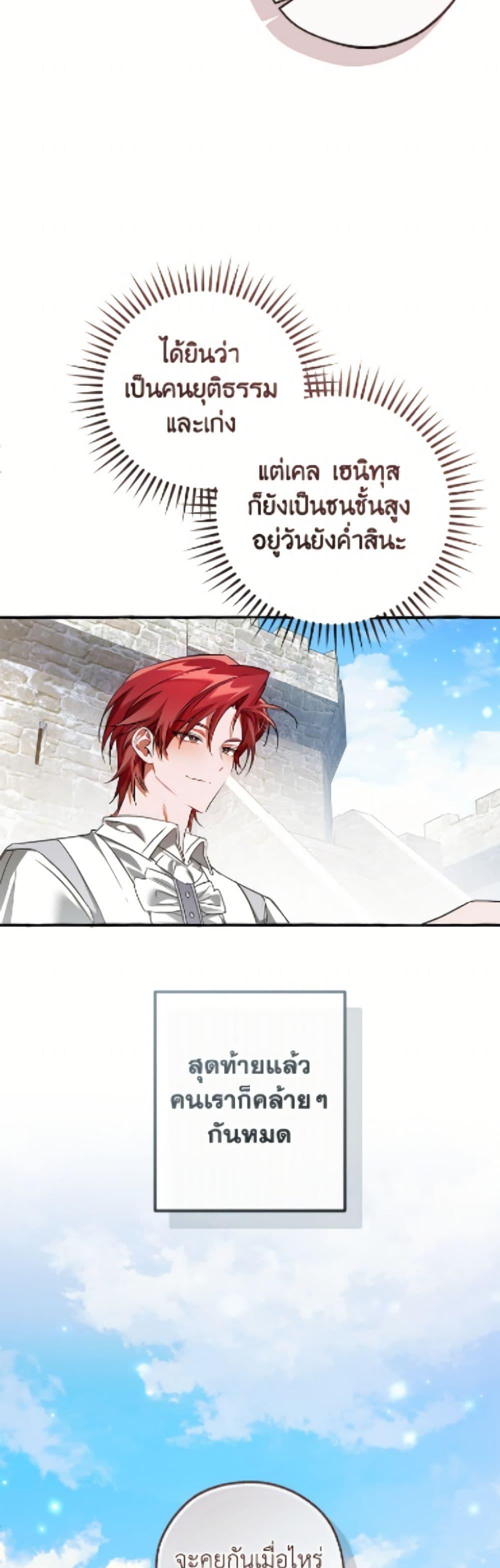 Trash of the Count’s Family คุณชายไม่เอาไหนแห่งตระกูลเคานต์ ตอนที่ 169 หน้า 41