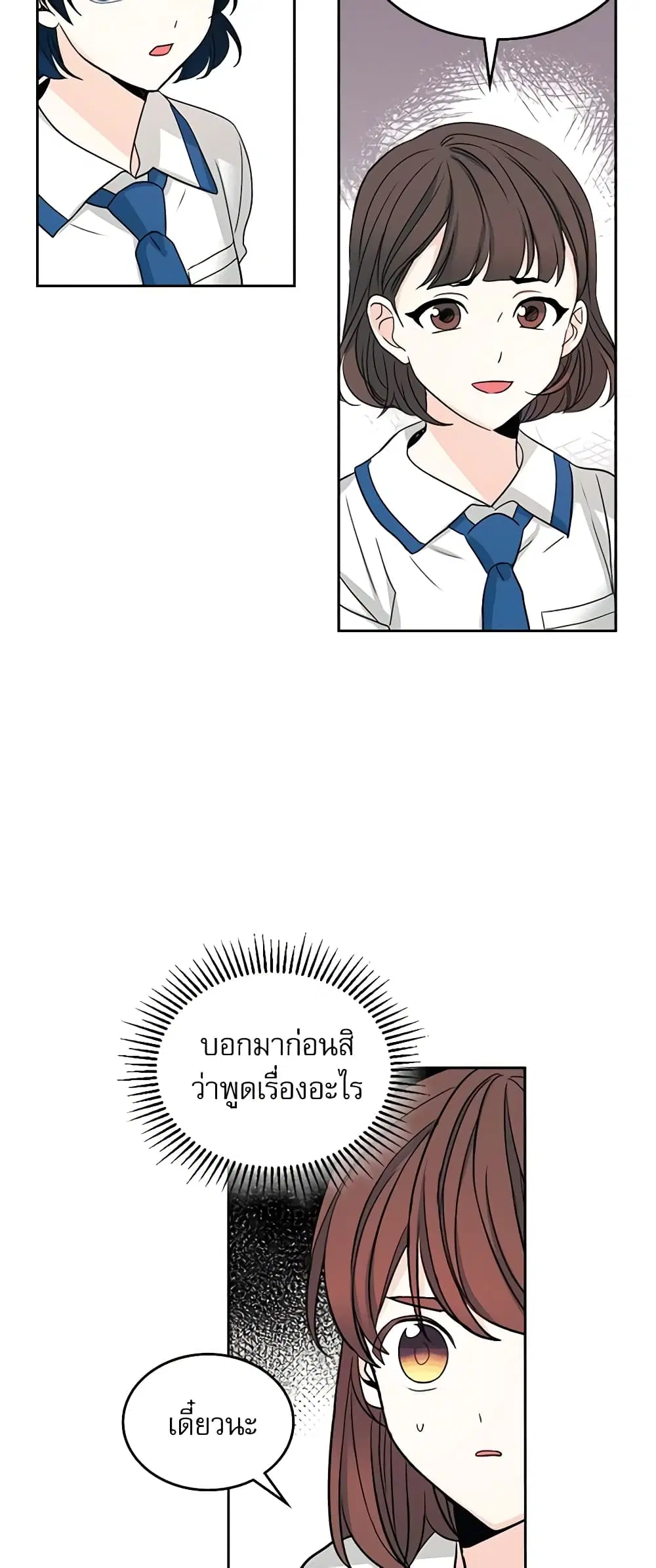 My Life as an Internet Novel ตอนที่ 84 หน้า 27