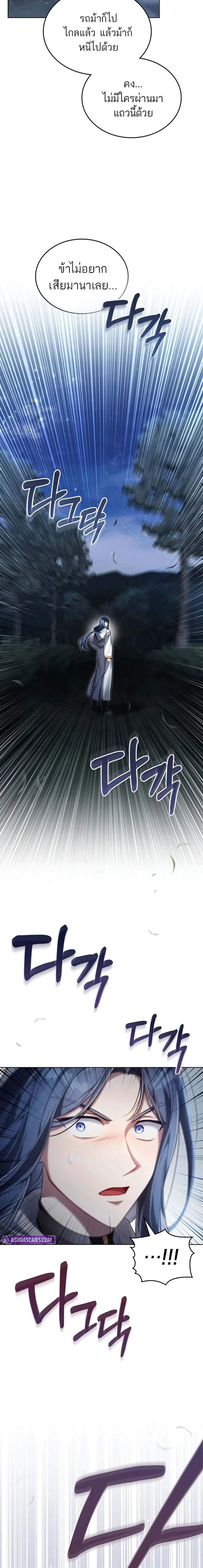 Reborn as the Enemy Prince เกิดใหม่เป็นเจ้าชายในประเทศศัตรู ตอนที่ 63 หน้า 18