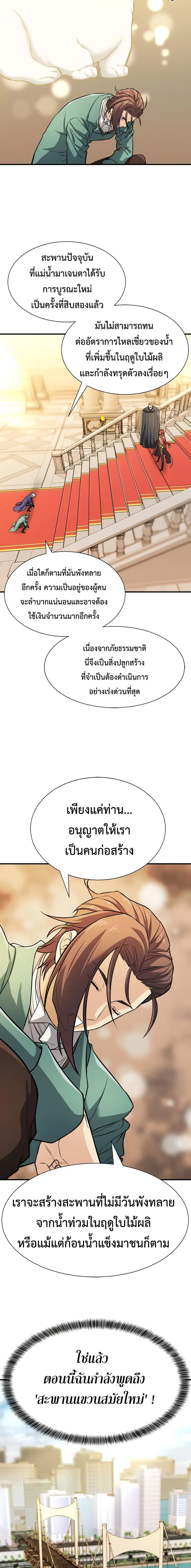 The Greatest Estate Developer ตอนที่ 37 หน้า 9
