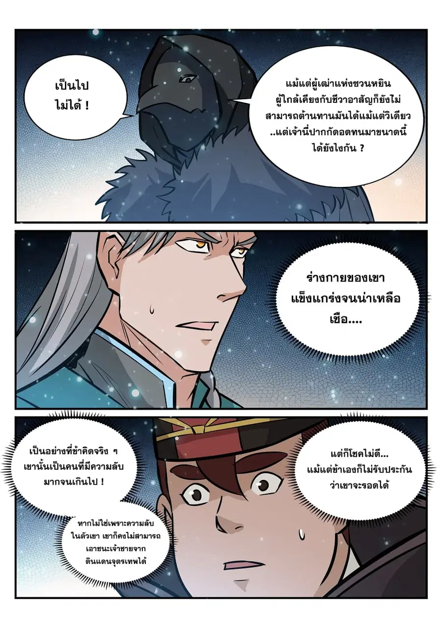 Bailian Chengshen ตอนที่ 212 หน้า 9