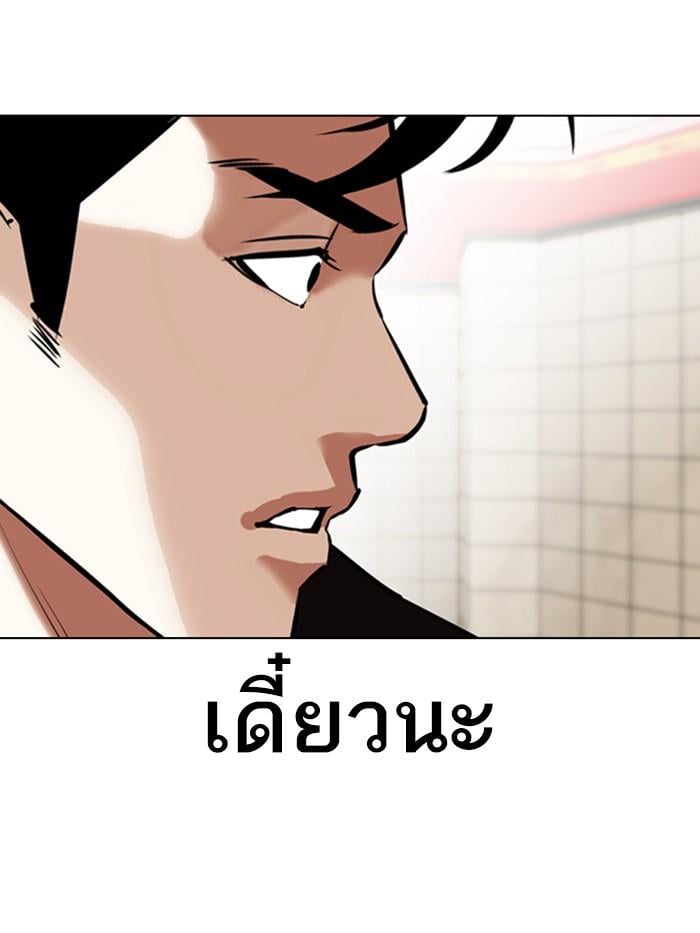 Lookism ตอนที่ 349 หน้า 84