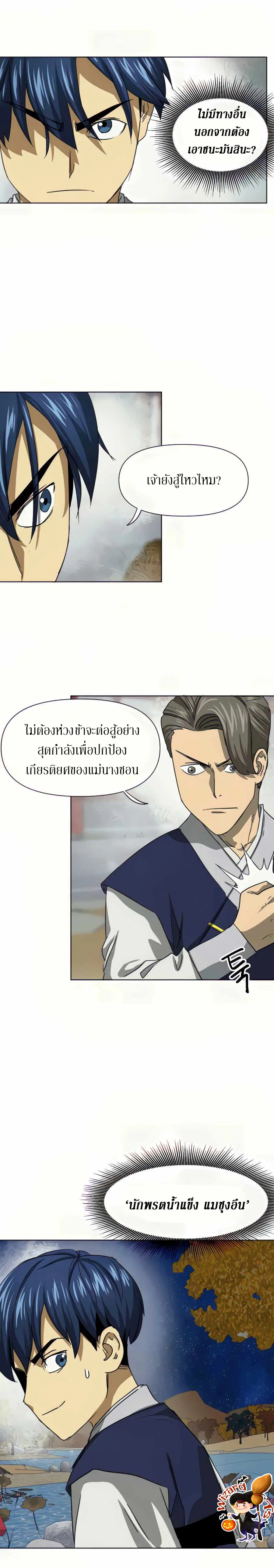 Infinite Level Up In Murim ตอนที่ 111 หน้า 14