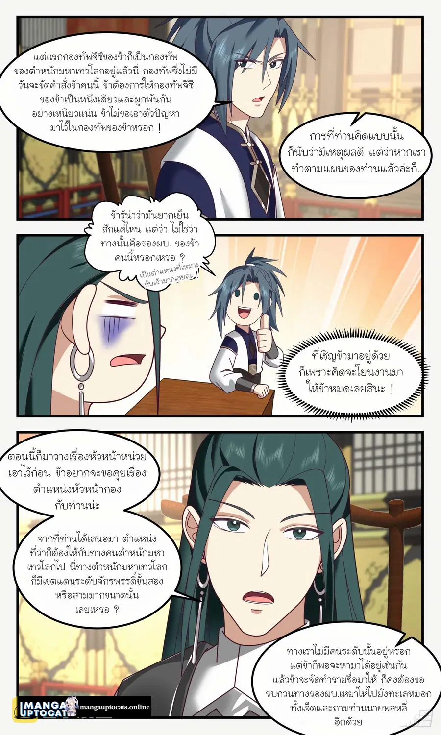 Martial Peak ตอนที่ 2474 หน้า 10