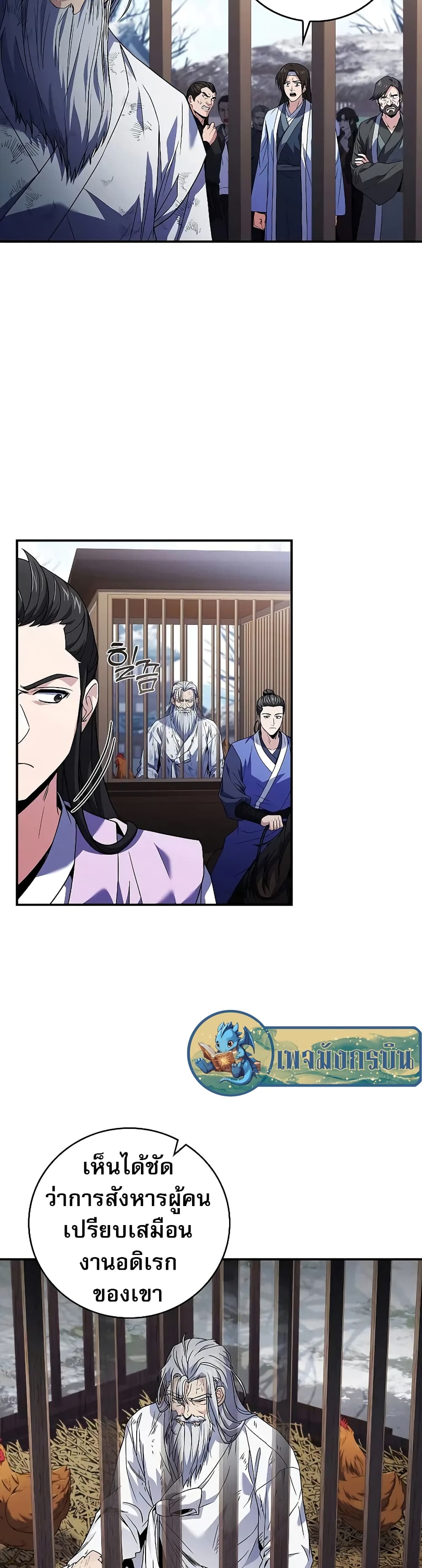 Reincarnated Escort Warrior ตอนที่ 57 หน้า 38