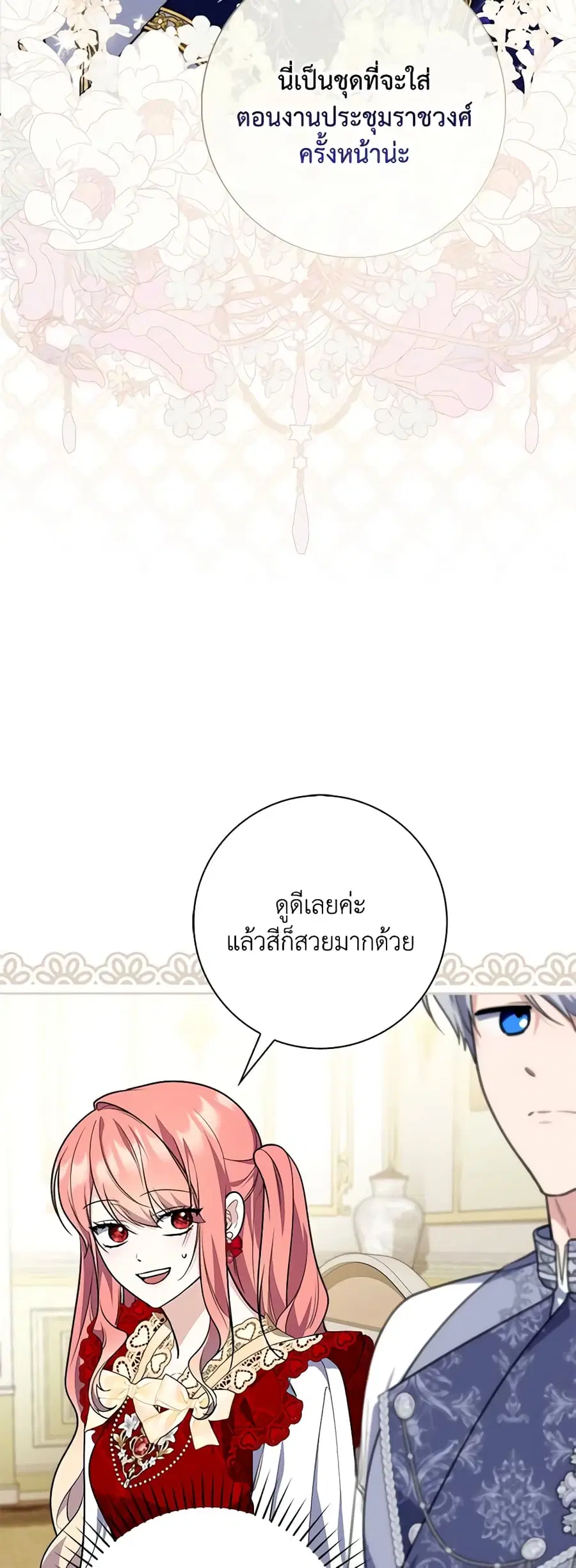 Fortune-Telling Lady ตอนที่ 41 หน้า 36