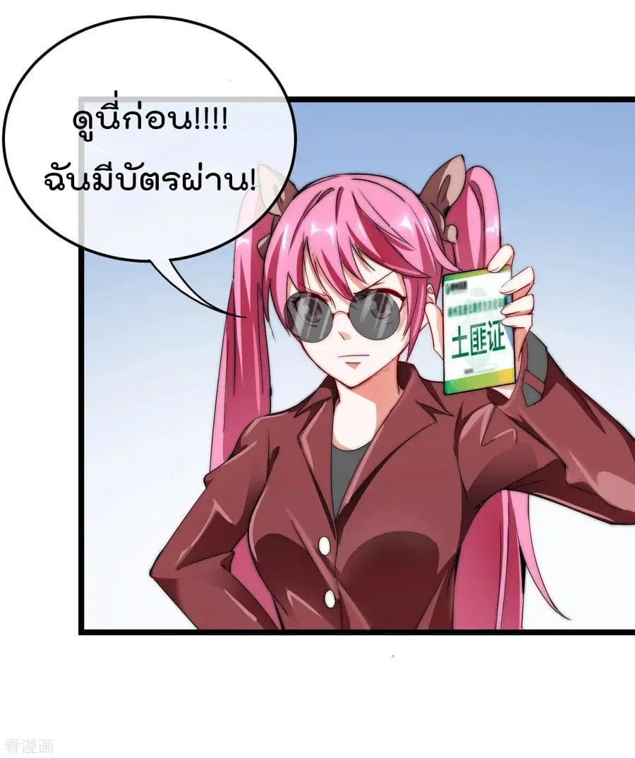 I am The Richest in The World ตอนที่ 70 หน้า 18