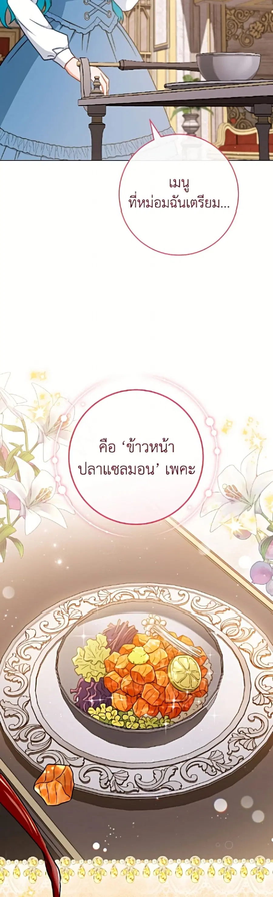 The Young Lady Is a Royal Chef ตอนที่ 194 หน้า 47