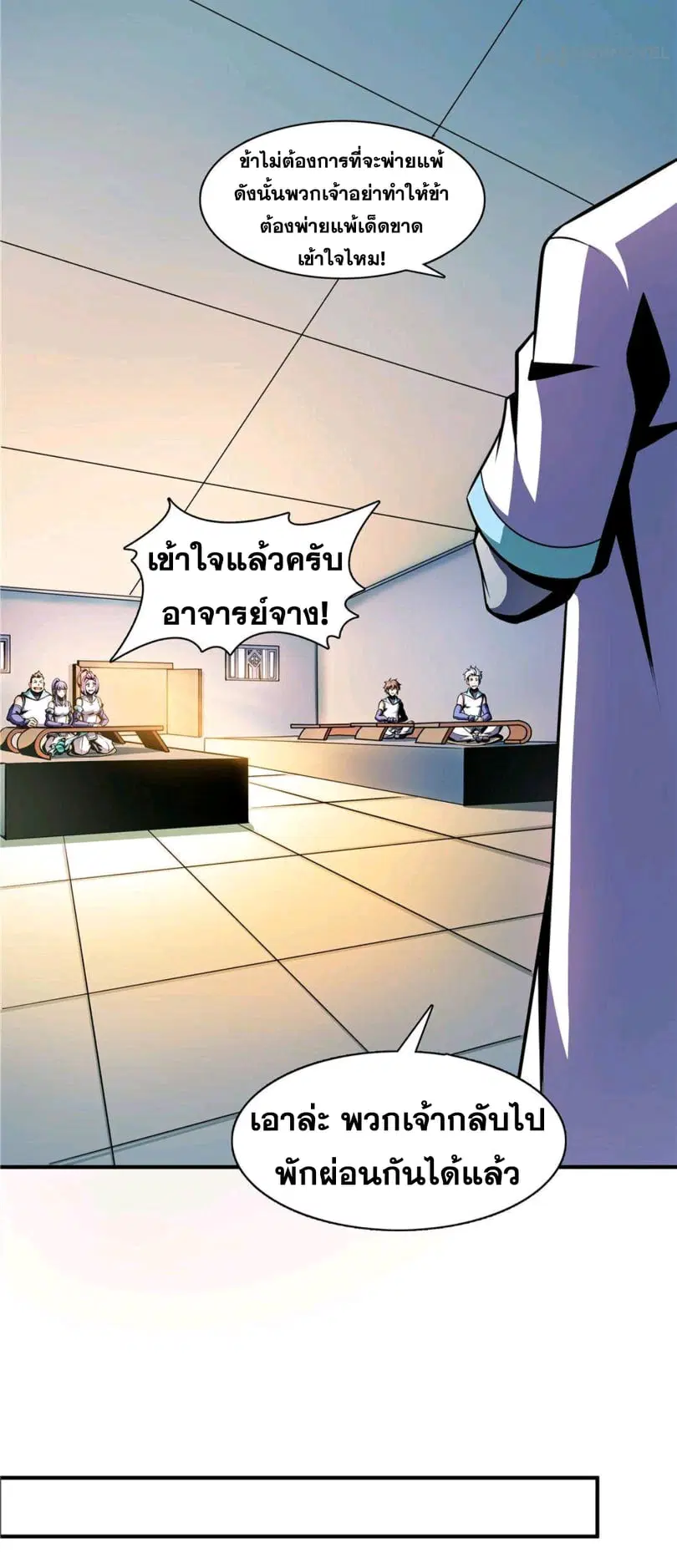 Library to Heaven’s Path ตอนที่ 55 หน้า 4