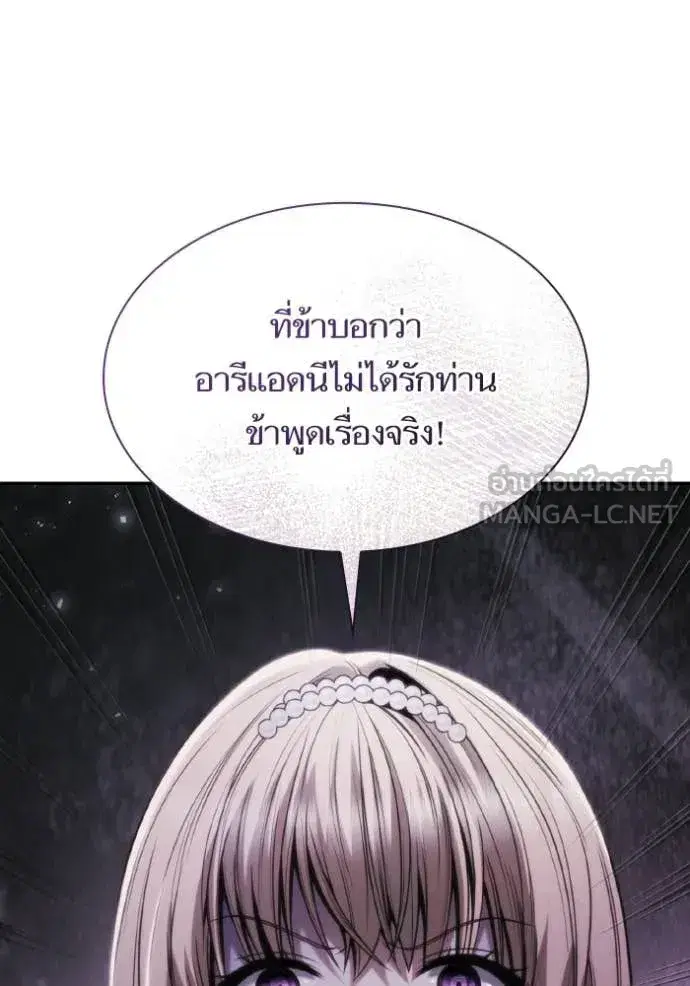 I Am the Queen in This Life ตอนที่ 173 หน้า 47
