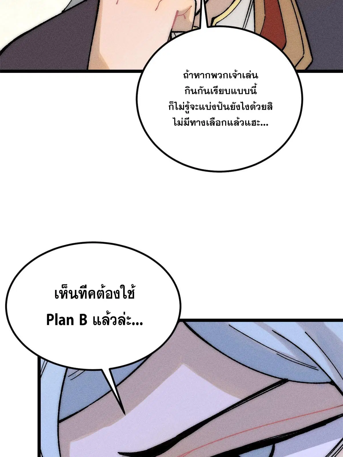 All Hail the Sect Leader ตอนที่ 206 หน้า 11