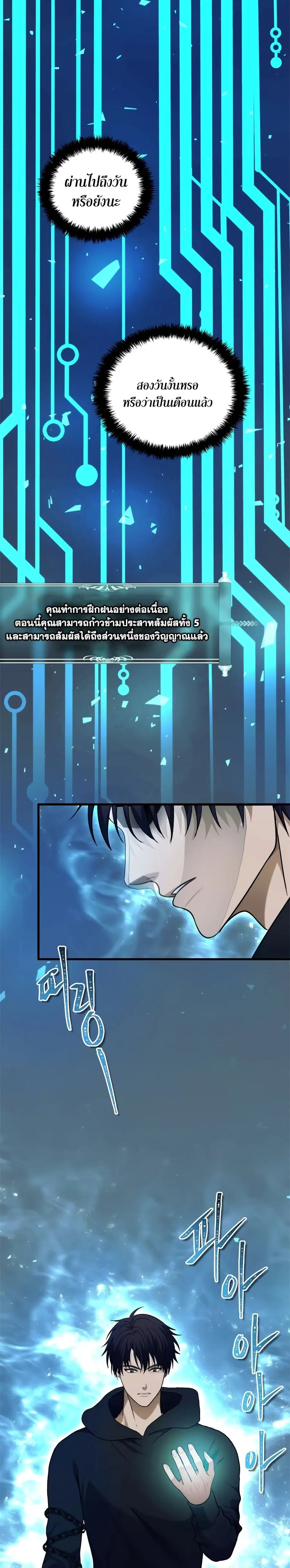Ranker Who Lives A Second Time ตอนที่ 103 หน้า 29