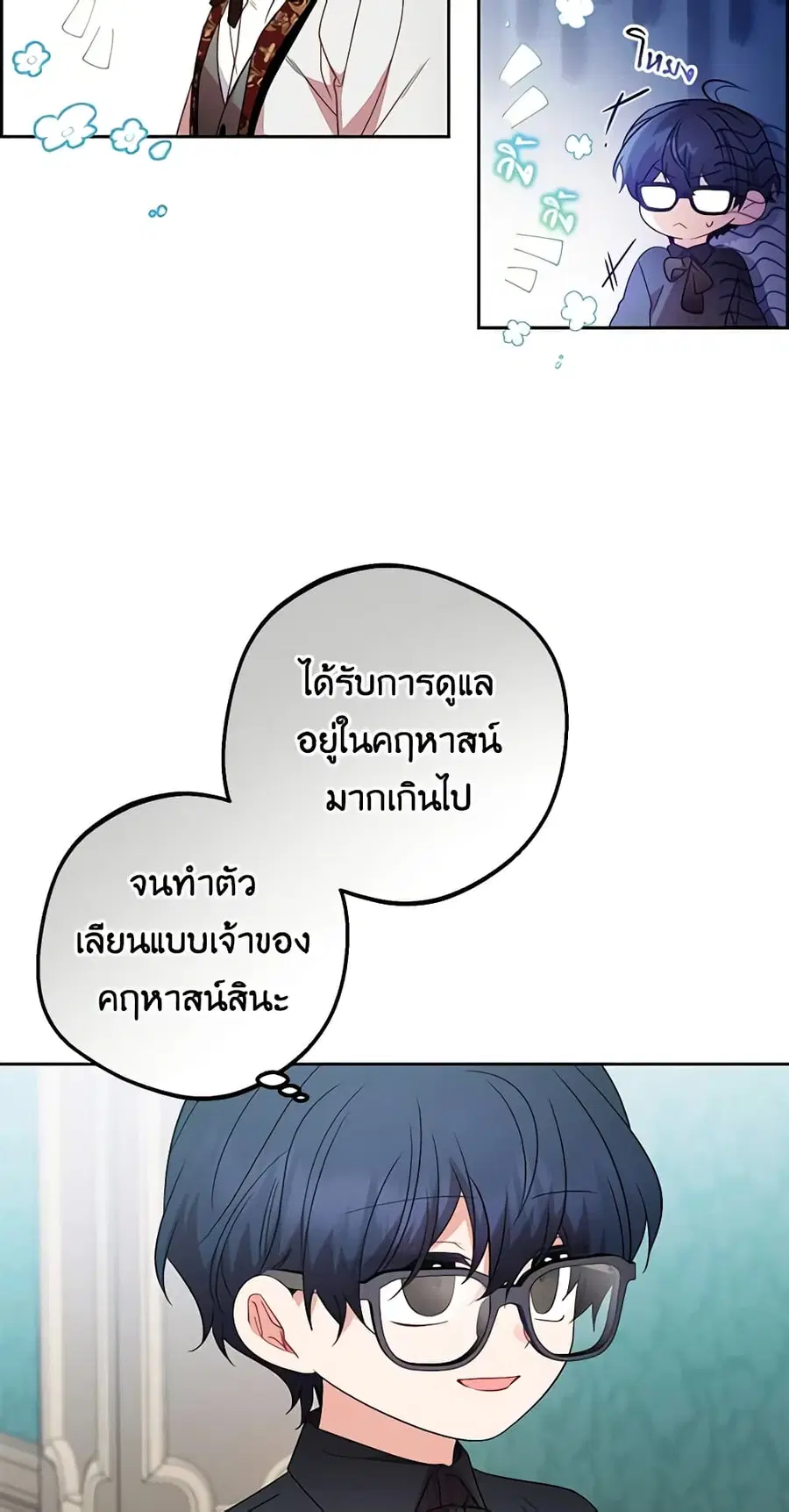 The Villainess Is Shy In Receiving Love – นางร้ายขี้อายเมื่อได้รับความรัก ตอนที่ 37 หน้า 34