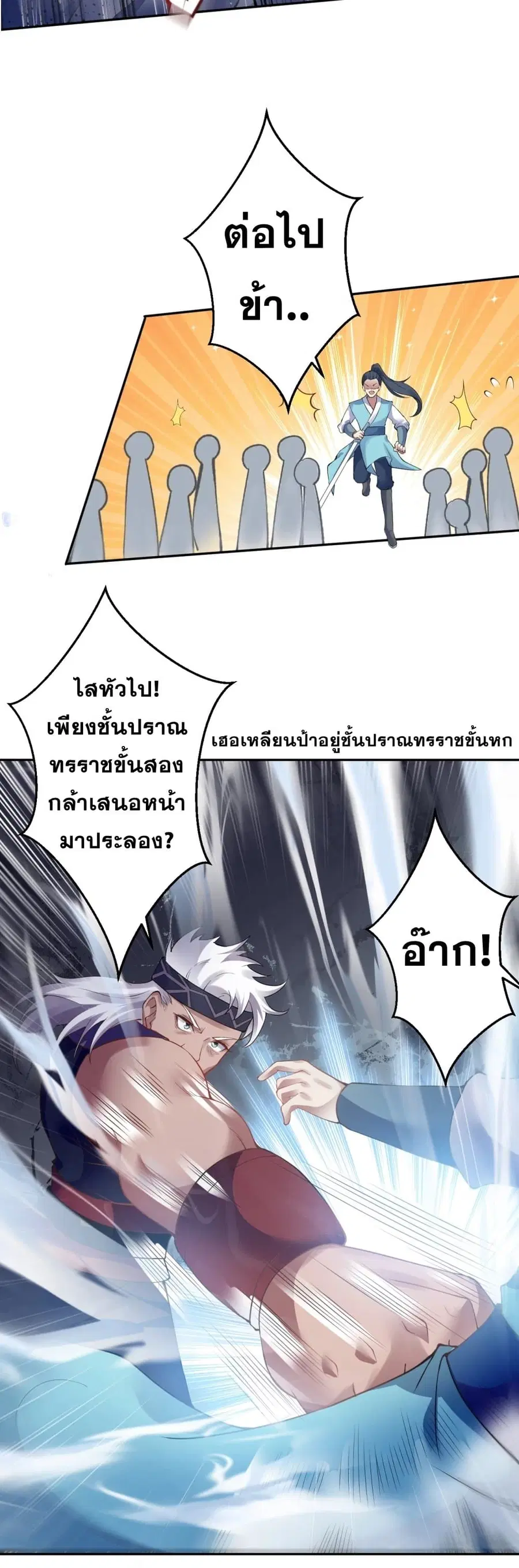 Against the Gods ตอนที่ 353 หน้า 40