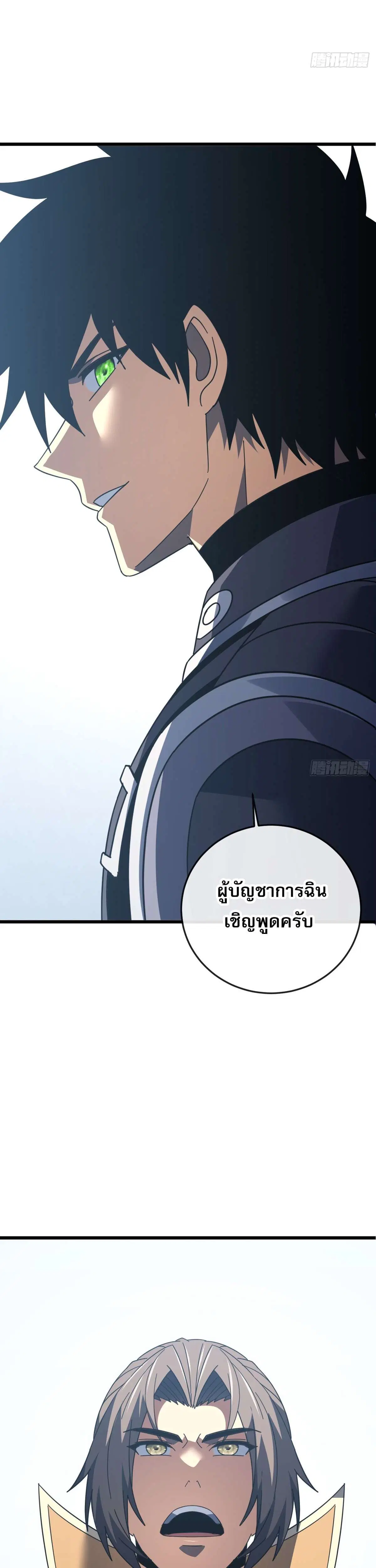 The Lord of Wheel of Destiny ตอนที่ 186 หน้า 29