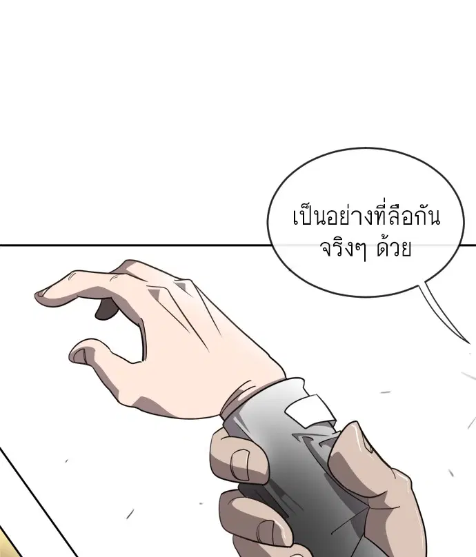 Superhuman Era ตอนที่ 10 หน้า 27