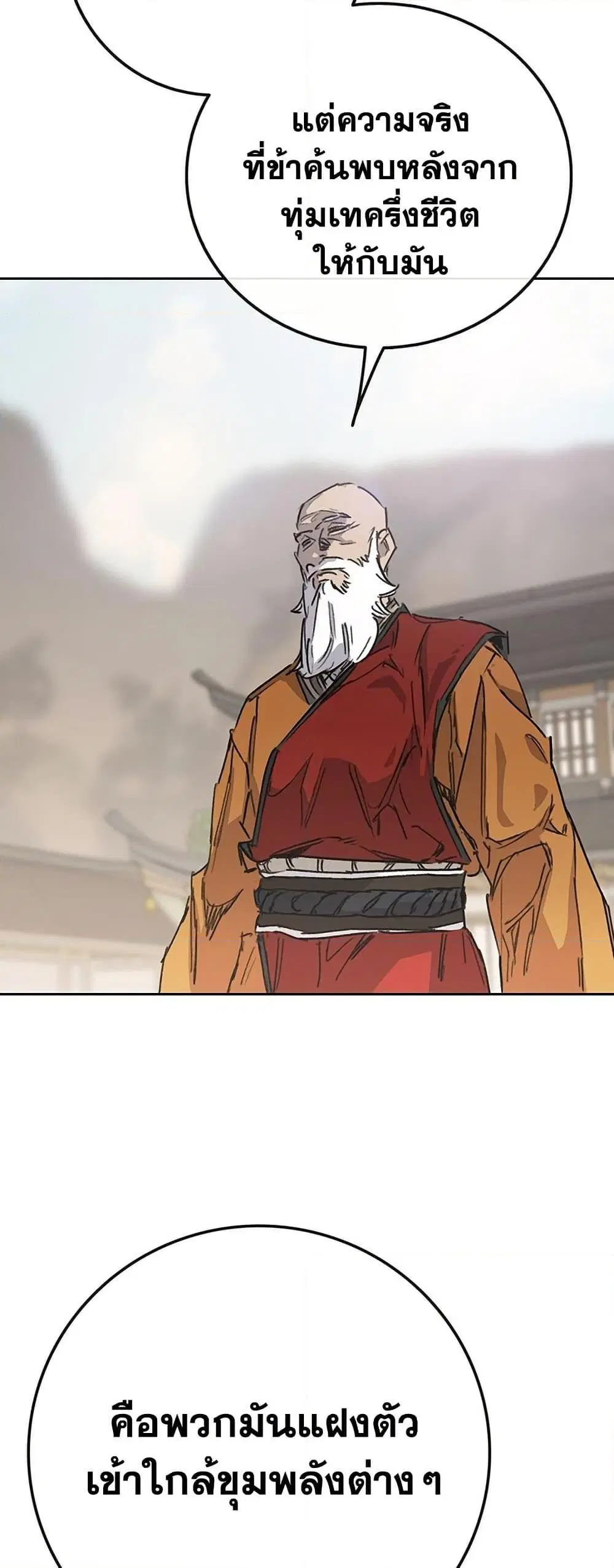 The Undefeatable Swordsman ตอนที่ 255 หน้า 29