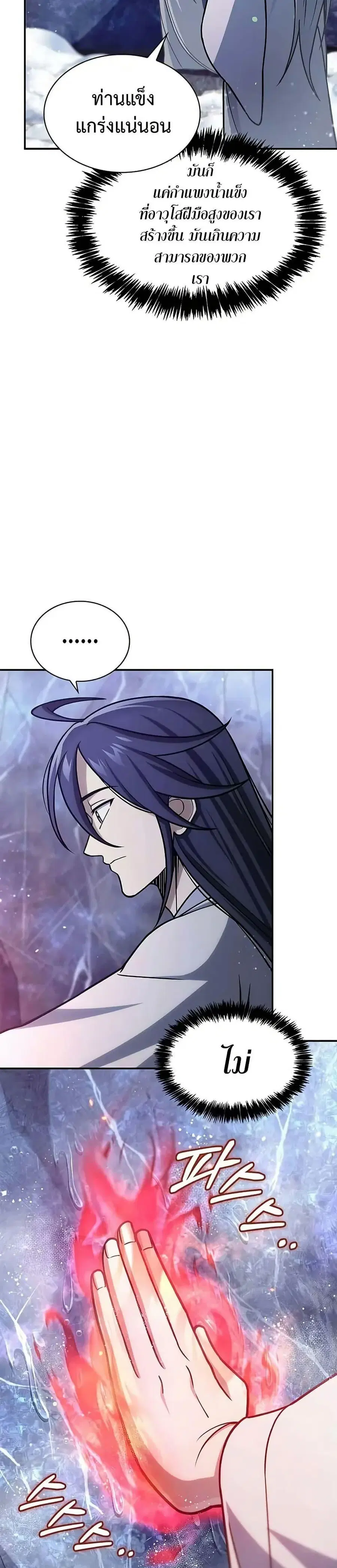 Heavenly Grand Archive’s Young Master ตอนที่ 110 หน้า 41